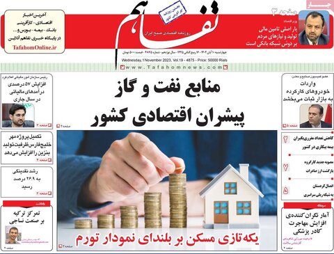 روزنامه های اقتصادی