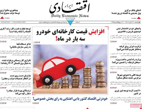 روزنامه های اقتصادی