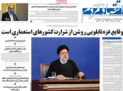 روزنامه های اقتصادی