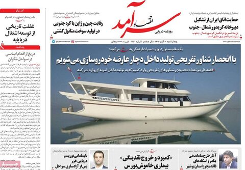 روزنامه های اقتصادی