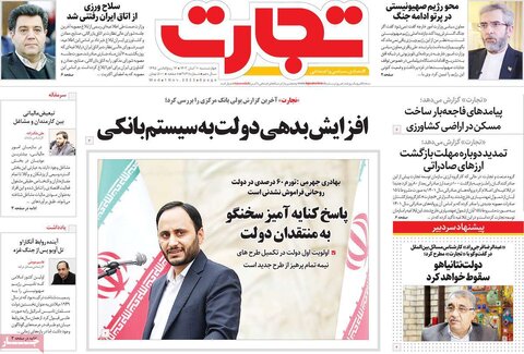 روزنامه های اقتصادی