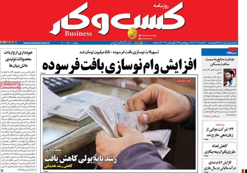 روزنامه های اقتصادی
