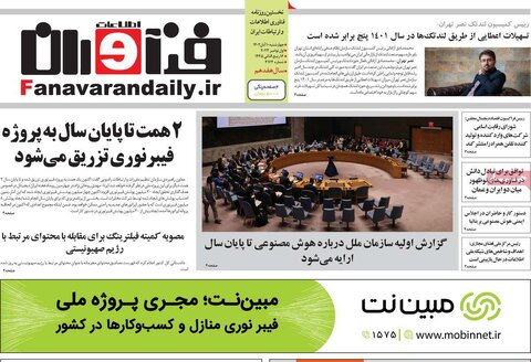 روزنامه های اقتصادی