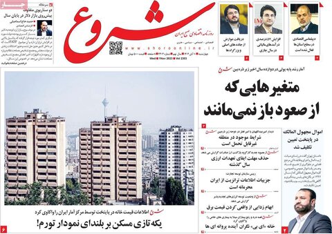 روزنامه های اقتصادی