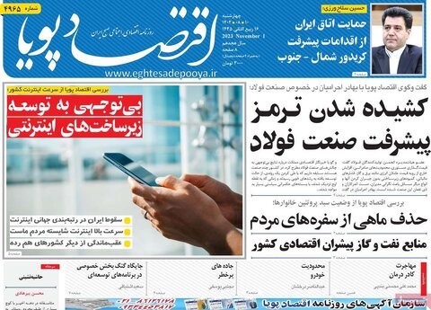 روزنامه های اقتصادی