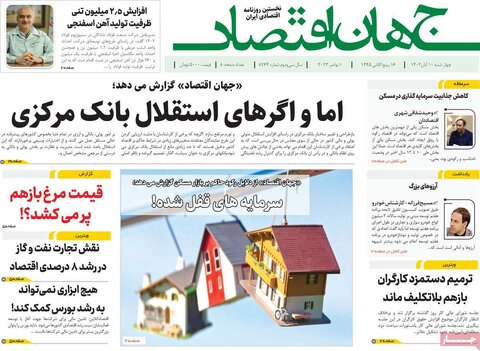روزنامه های اقتصادی