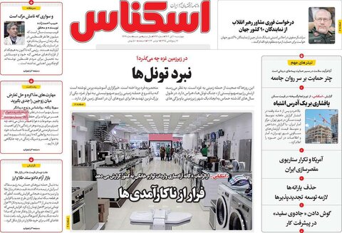 روزنامه های اقتصادی