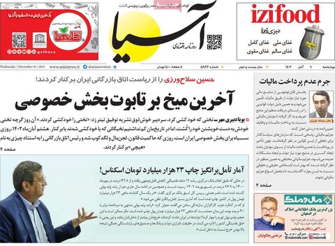 روزنامه های اقتصادی
