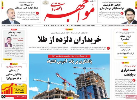 روزنامه های اقتصادی