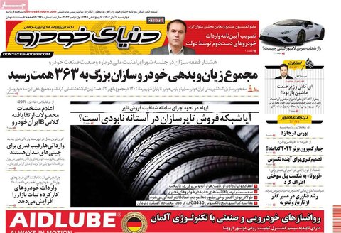 روزنامه های اقتصادی