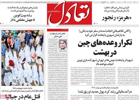 روزنامه های اقتصادی