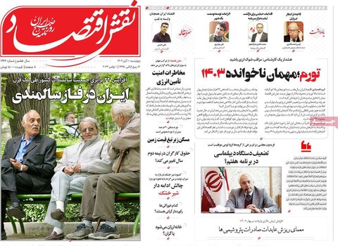 روزنامه های اقتصادی