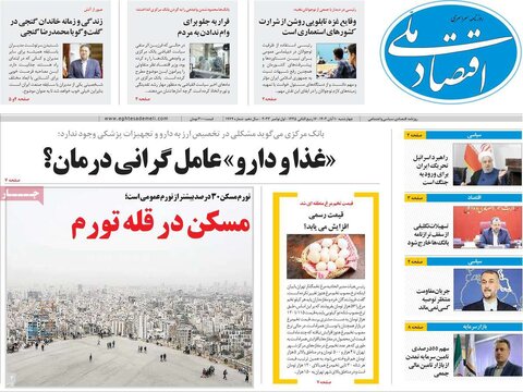 روزنامه های اقتصادی