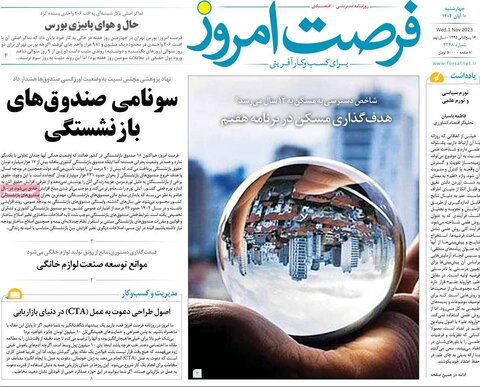 روزنامه های اقتصادی
