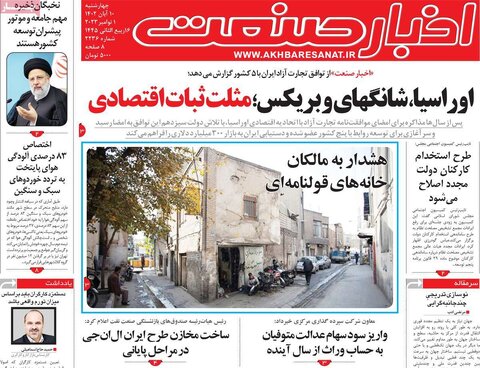 روزنامه های اقتصادی