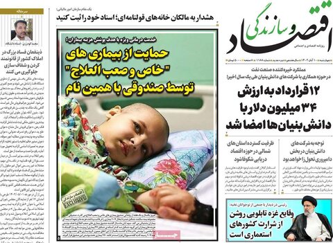 روزنامه های اقتصادی