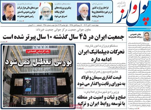 روزنامه های اقتصادی