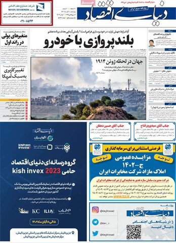 روزنامه های اقتصادی