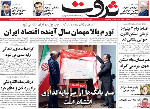 روزنامه های اقتصادی