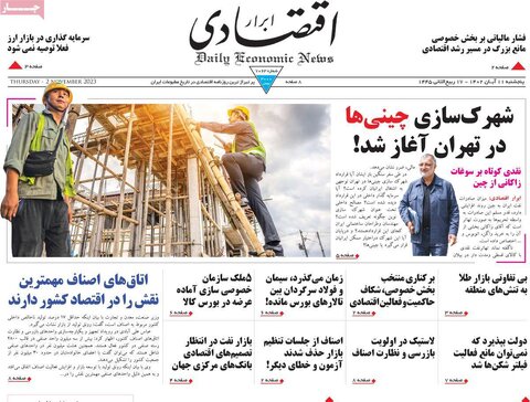 روزنامه های اقتصادی