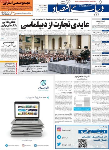 روزنامه های اقتصادی
