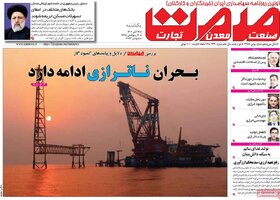 صفحه اول روزنامه های اقتصادی  یکشنبه ۱۴ آبان ماه