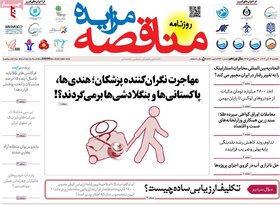 روزنامه های اقتصادی