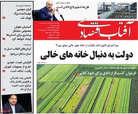 روزنامه های اقتصادی