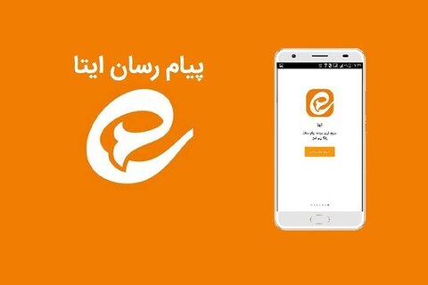 انتقاد رییس سازمان فناوری اطلاعات از اختلال مکرر ایتا ایتا