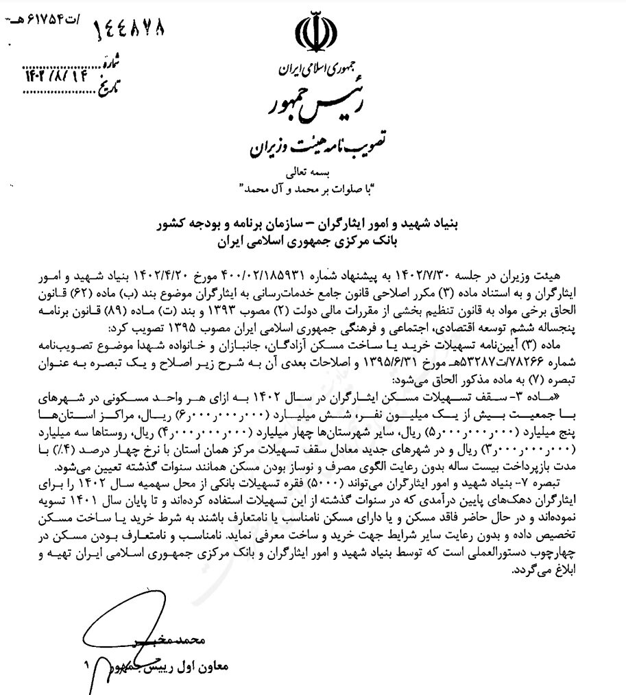 وام ۶۰۰ میلیون تومانی مسکن ایثارگران + جزئیات