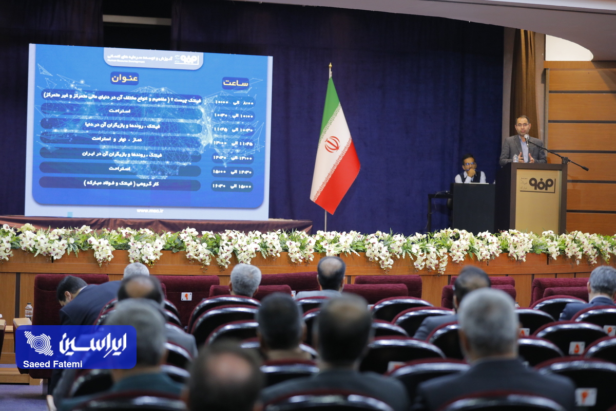 دوره آموزش «فینتک» سازمانی برای مدیران فولاد مبارکه برگزار شد