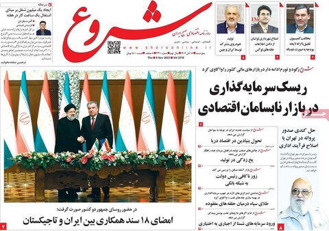 روزنامه های اقتصادی
