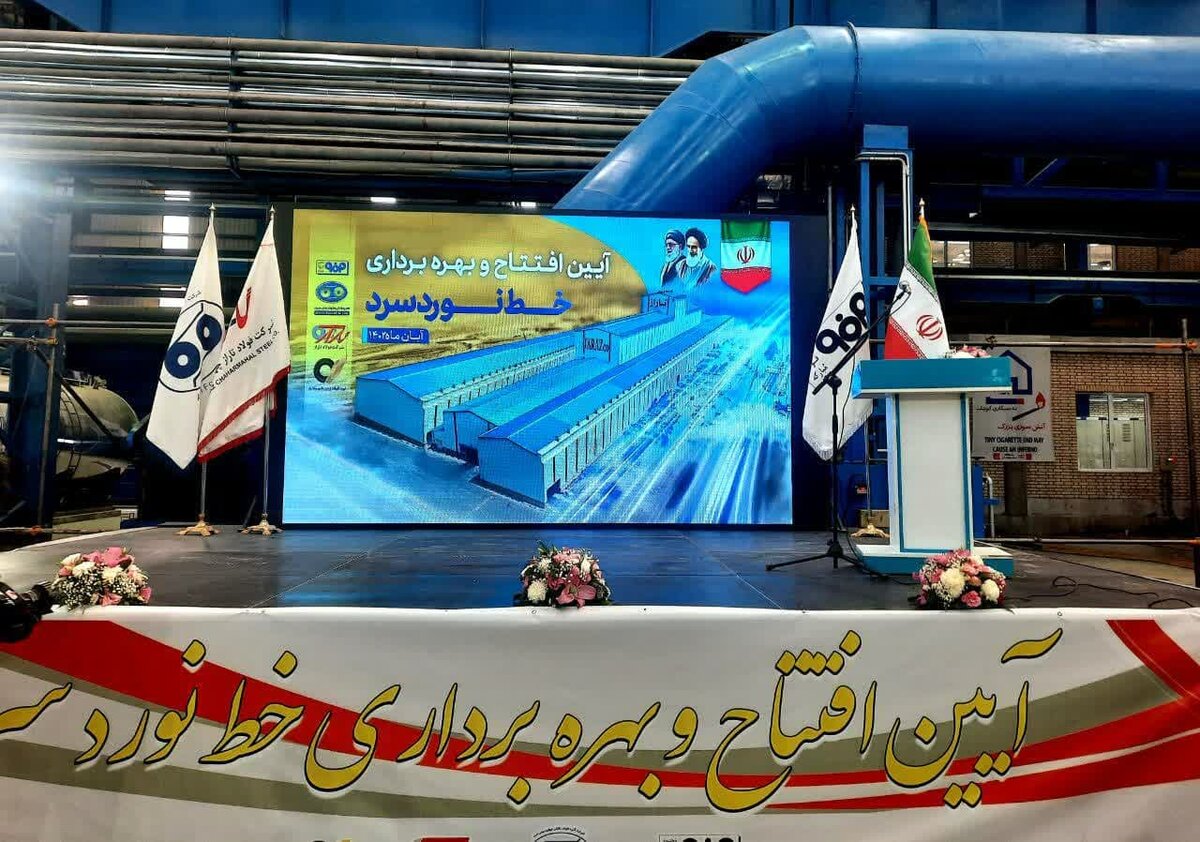آئین افتتاح و بهره‌برداری از خط نورد سرد فولاد زرین آغاز می‌شود 