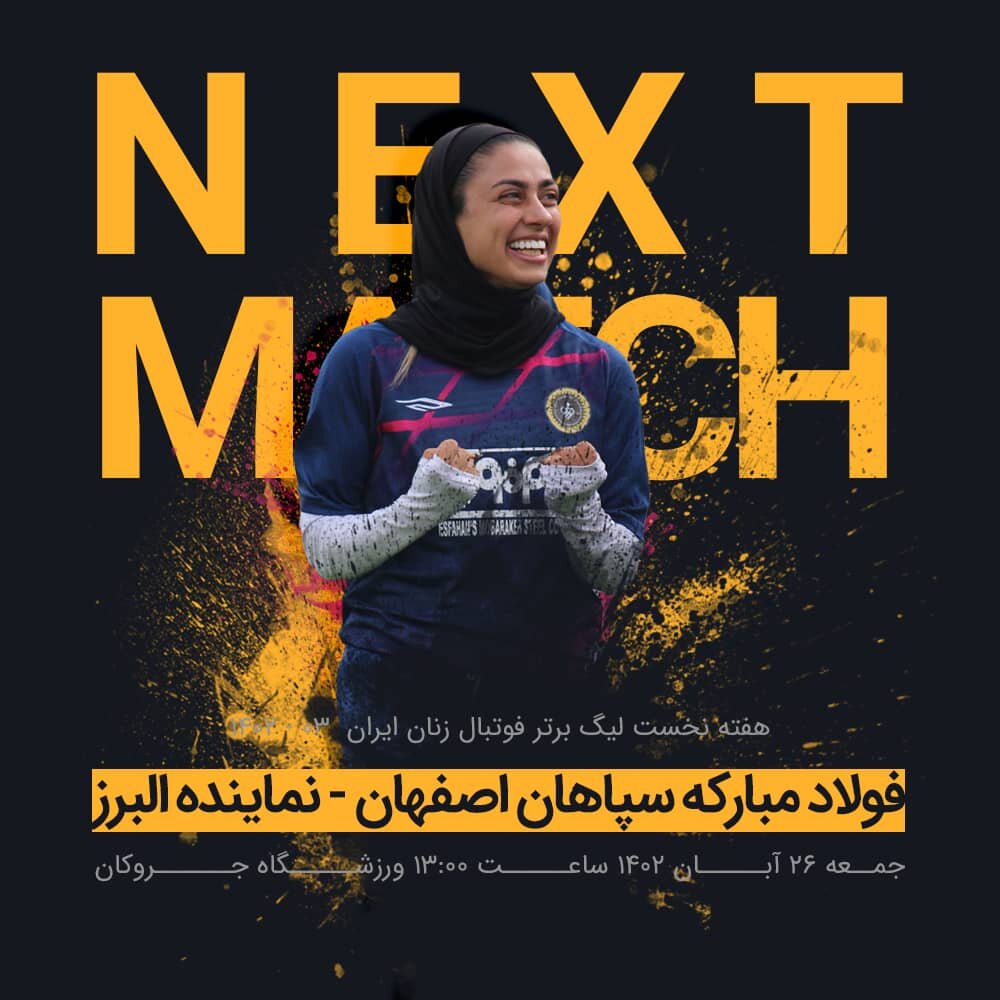 سپاهان جوان پرانرژی در خانه ۳ امتیاز می‌خواهد