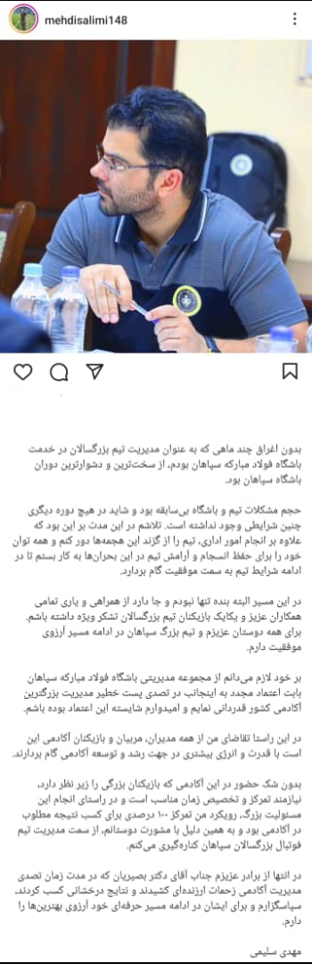 جابهجایی در فوتبال سپاهان؛ از بزرگسالان تا آکادمی