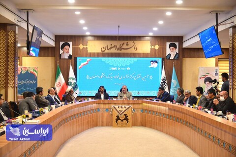 آئین افتتاح مرکز نوآوری فولادمبارکه دانشگاه اصفهان