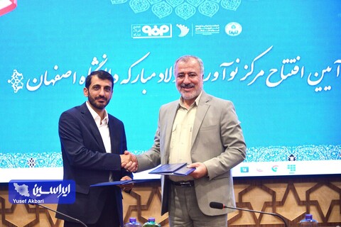آئین افتتاح مرکز نوآوری فولادمبارکه دانشگاه اصفهان