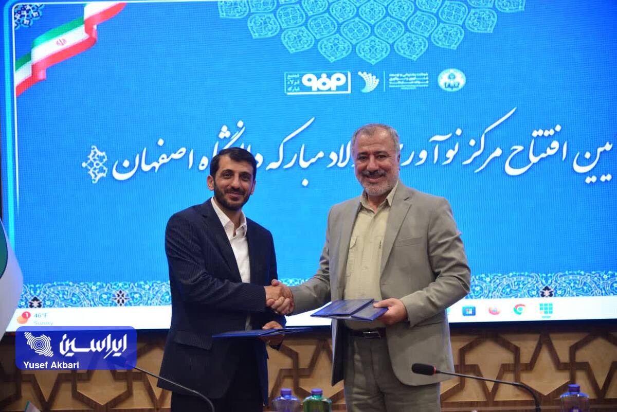 تفاهم‌نامه همکاری مشترک فولاد مبارکه و دانشگاه اصفهان امضا شد