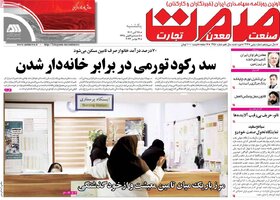 صفحه اول روزنامه‌های اقتصادی ایران یکشنبه ۲۷ آبان ماه