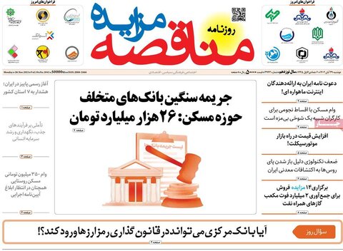 روزنامه های اقتصادی