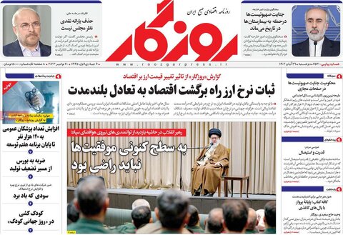 روزنامه های اقتصادی