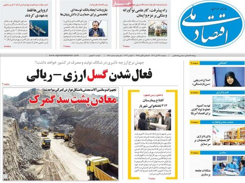 روزنامه های اقتصادی