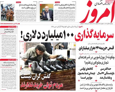 روزنامه های اقتصادی