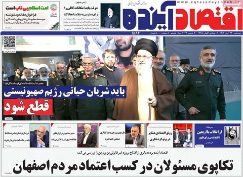 روزنامه های اقتصادی