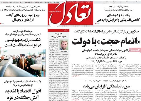 روزنامه های اقتصادی