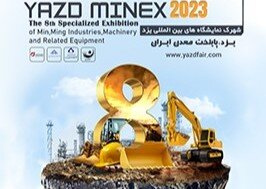 نمایشگاه تخصصی معدن، صنایع معدنی و ماشین آلات و تجهیزات وابسته در پایتخت معدن ایران برگزار می‌شود