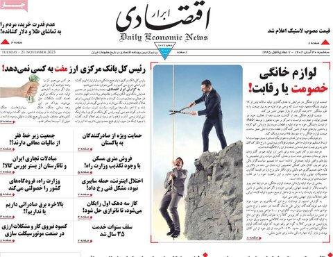 روزنامه های اقتصادی