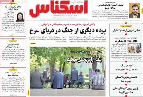 روزنامه های اقتصادی