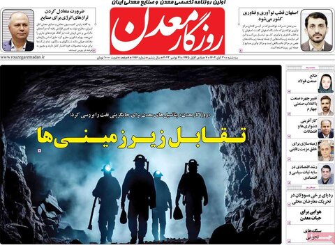 روزنامه های اقتصادی