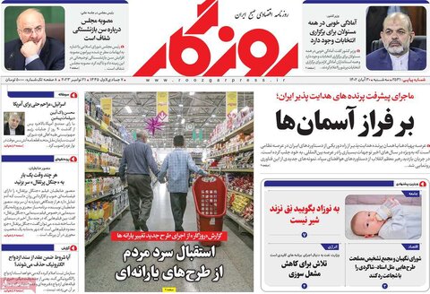 روزنامه های اقتصادی